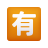 japanischer-nicht-kostenlos-Button-Emoji icon