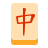 麻将 icon