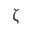 zeta icon