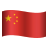 Chine-emoji icon