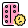 코로나바이러스 치료제 icon