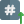 Social media hashtag with up arrow isolated on a white background icon