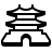 동대문 icon