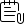 附加注释 icon