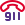 電話全体デュオタルリビボの緊急サービス付き外部電話番号 icon