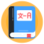 dictionary icon
