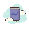 Arabisch-Buch icon