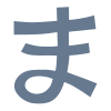 Hiragana Ma icon