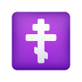 Prthodox-Kreuz-Emoji icon