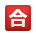 日语及格按钮表情符号 icon