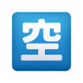 emoji-botón-vacante-japonés icon