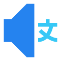 외국어 소리 icon