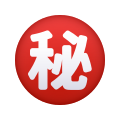 bouton-secret-japonais-emoji icon