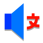 外语声音 icon