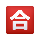 日本語の合格点ボタンの絵文字 icon