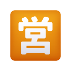 japanischer-open-for-business-button-emoji icon