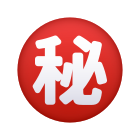 일본 비밀 버튼 이모티콘 icon