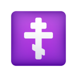 Православный крест icon