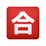 japanisches-Bestehen-Klassen-Button-Emoji icon