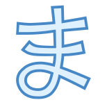 平假名Ma icon