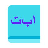 libro-arabe icon