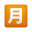 bouton-de-montant-mensuel-japonais-emoji icon