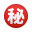 日语秘密按钮表情符号 icon