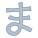 Hiragana Ma icon