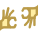 Сурдоперевод icon