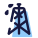 Ölbohrinsel icon