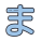 Hiragana Ma icon