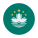 マカオ円形 icon