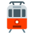 路面電車 icon