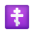 정통 십자가 이모티콘 icon