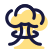 核爆発 icon