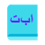 libro-arabe icon