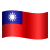 Тайвань, Китай icon
