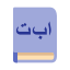 livre-arabe icon