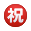 emoji de botão de parabéns japonês icon