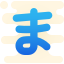 Hiragana Ma icon