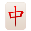 mahjong-dragon-rouge icon