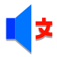 外语声音 icon