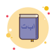 阿拉伯语书 icon