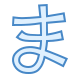 Hiragana Ma icon