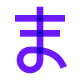 Hiragana Ma icon