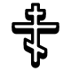 croix orthodoxe icon