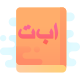 livro árabe icon