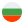 Български