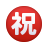 Japanese “Congratulations” Button icon