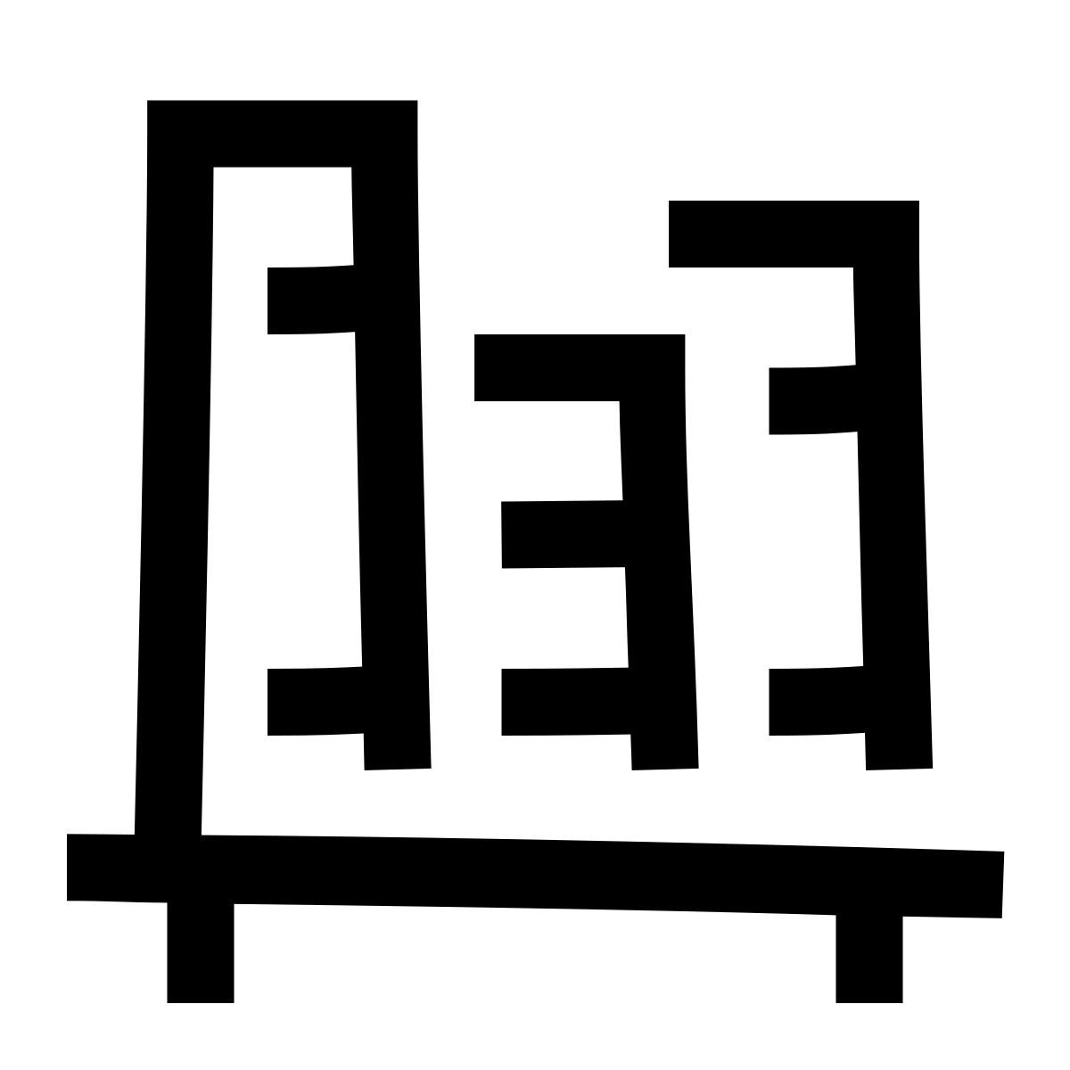 hieroglyphs style étagère à livres icon